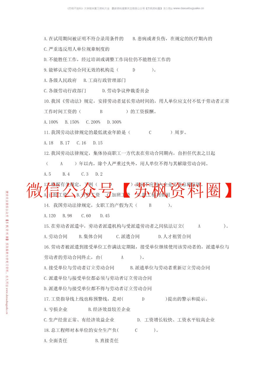 劳动关系与劳动法